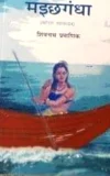 sri sivnath prmanin manik