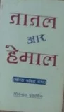 sri sivnath prmanin manik