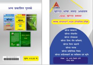JSSC KHORTHA BOOK