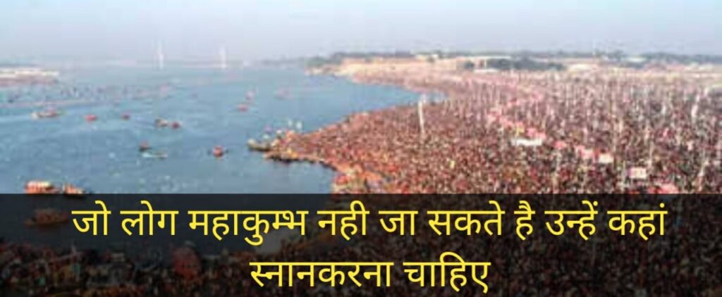 Option mention of bathing in Mahakumbh