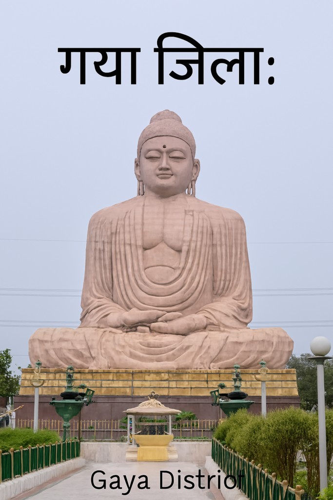 गया जिला