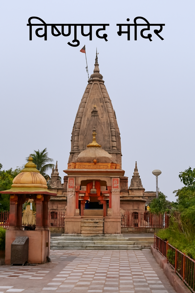 विष्णुपद मंदिर