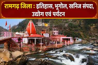 ramgadh