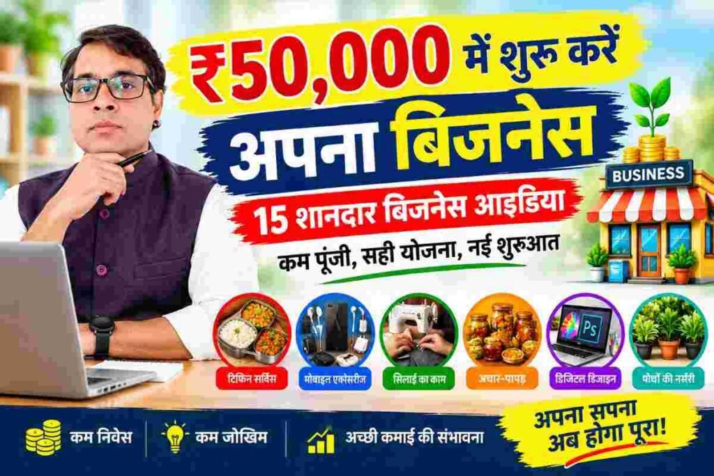 Business under ₹50000