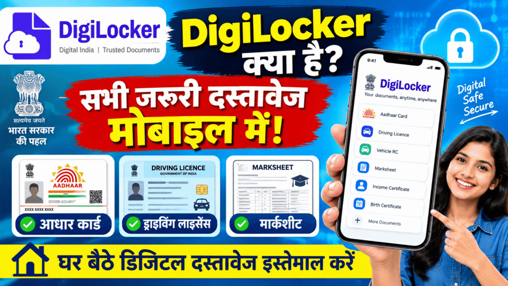 DigiLocker
