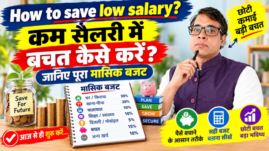 Low-Salary-Smart-Savings