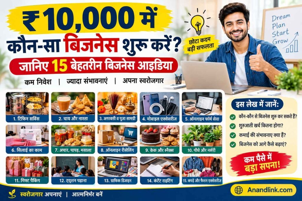 10000-rupees-business-ideas